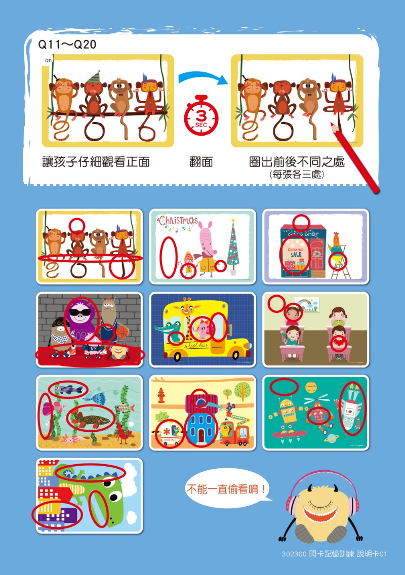 閃卡記憶訓練 (N次寫)